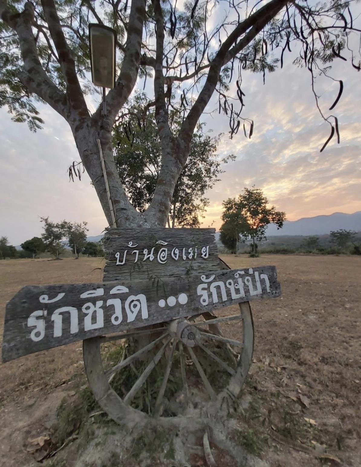 บ้านอิงเมยแคมป์ แก่งกระจาน Ban Phu Bon Екстериор снимка